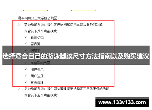 选择适合自己的游泳脚蹼尺寸方法指南以及购买建议