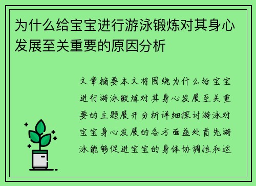 为什么给宝宝进行游泳锻炼对其身心发展至关重要的原因分析