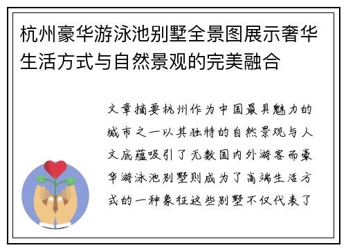 杭州豪华游泳池别墅全景图展示奢华生活方式与自然景观的完美融合